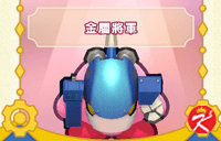 星之卡比Wii豪华版面具-金属将军