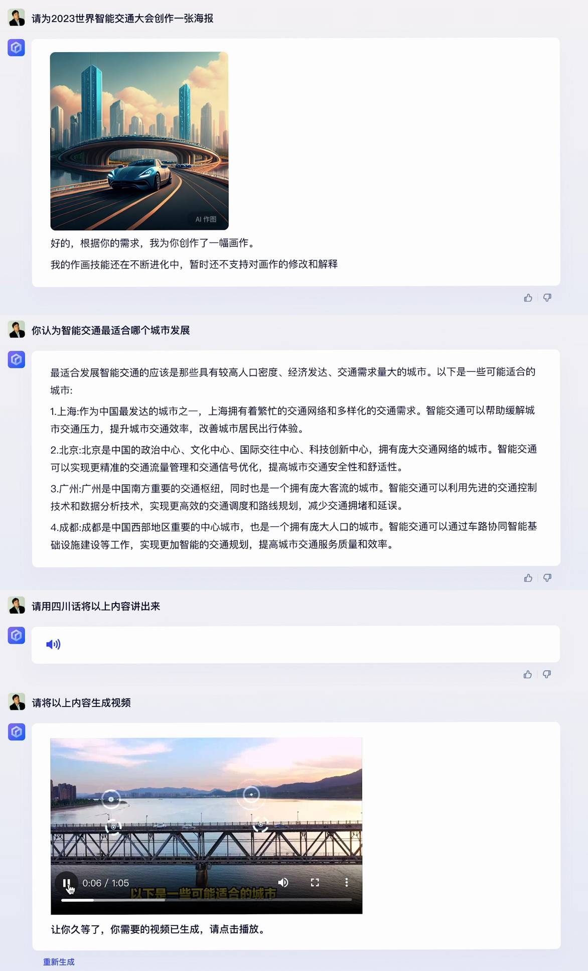 百度文心一言”