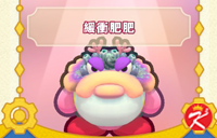 星之卡比Wii豪华版面具-缓冲肥肥
