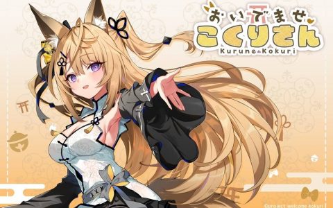 VTuber「来音狐莉」为主角文字小说新作《欢迎光临、狐莉小姐》公布发售日期及购入特典
