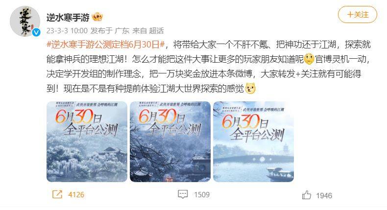网易《逆水寒》手游公测日期公开！在手机上体验武侠题材的开放世界！
