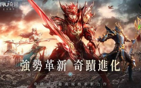 《奇迹MU：正宗续作》推出全新职业「怒之化身 狂战士」
