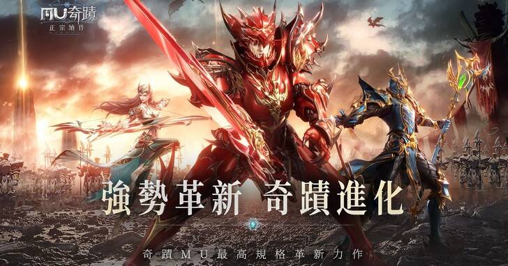 《奇迹MU：正宗续作》推出全新职业「怒之化身 狂战士」