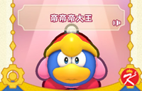 星之卡比Wii豪华版面具-帝帝帝大王