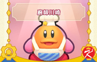 星之卡比Wii豪华版面具-厨师川崎