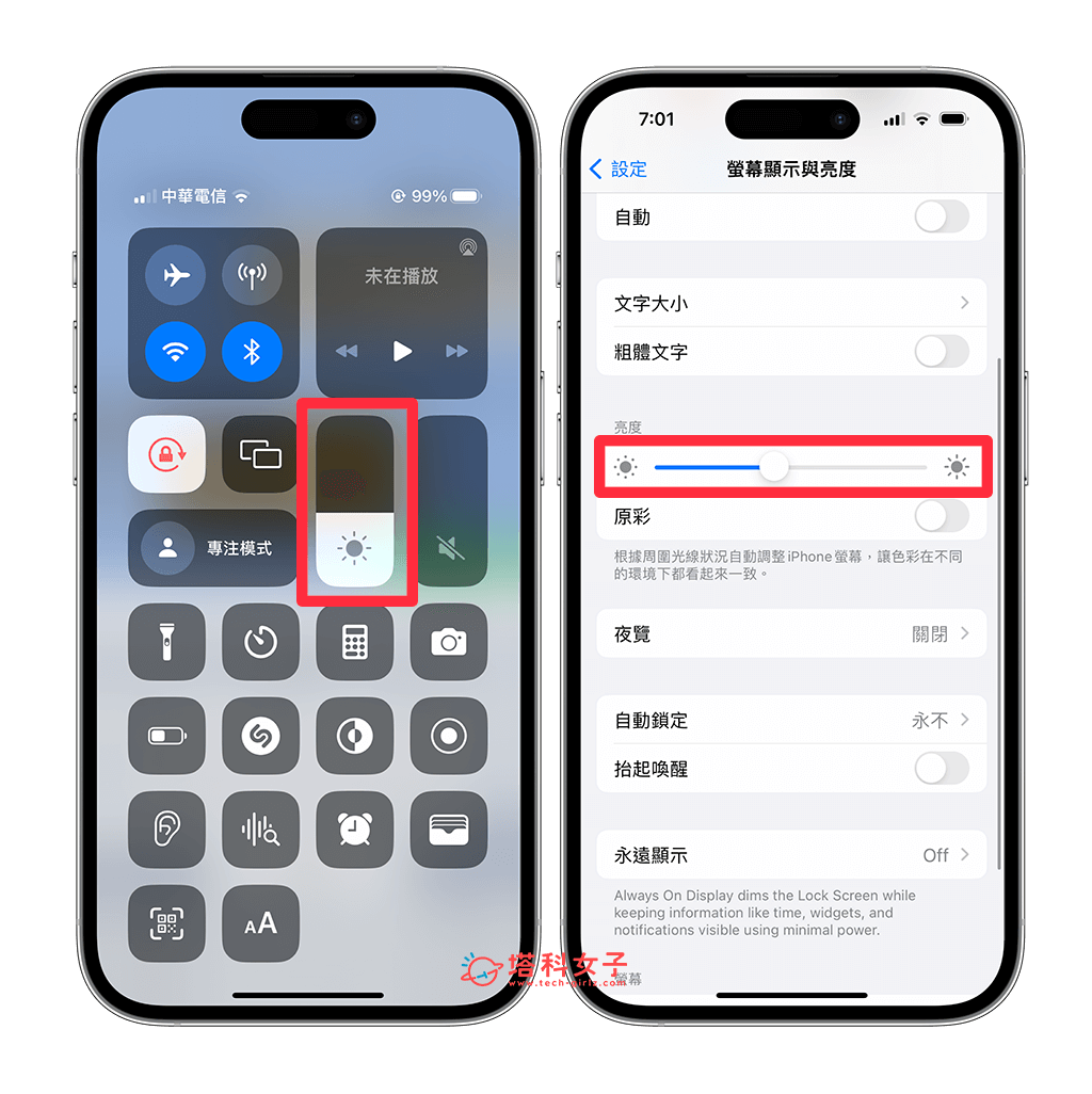 手动调整 iPhone 亮度