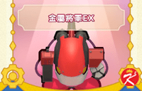 星之卡比Wii豪华版面具-金属将军EX