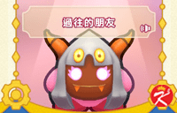 星之卡比Wii豪华版面具-过往的朋友
