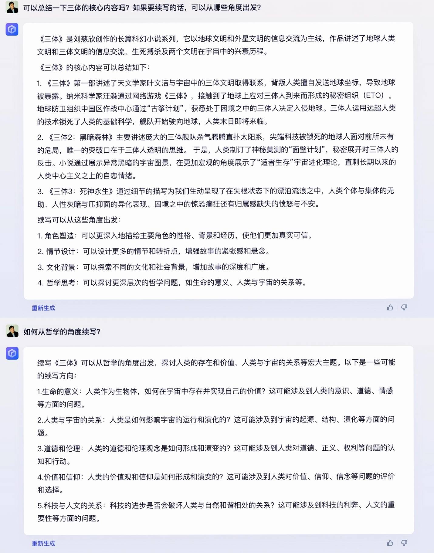 百度文心一言”