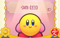星之卡比Wii豪华版面具-卡比黄