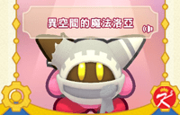 星之卡比Wii豪华版面具-异空间的魔法洛亚