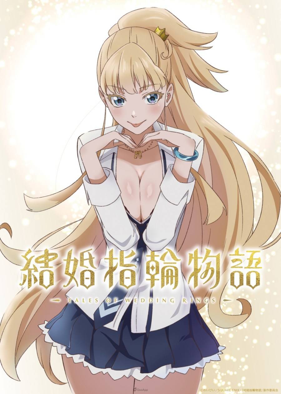 新婚后宫《婚戒物语》释出动画宣传视频与追加声优阵容 确定2024年内播映