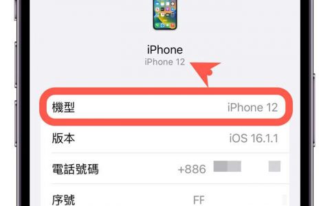 iPhone机型型号查询教学，透过3招快速辨识手机型号