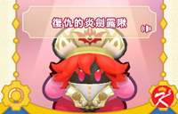 星之卡比Wii豪华版面具-复仇的炎剑露啾