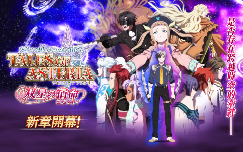 《时空幻境 群星传奇》即将于5月18日结束营运收录游戏9年轨迹回忆画册今日开始预购