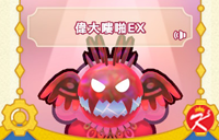 星之卡比Wii豪华版面具-伟大嘍啪EX