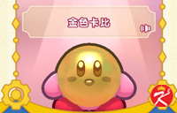 星之卡比Wii豪华版面具-金色卡比