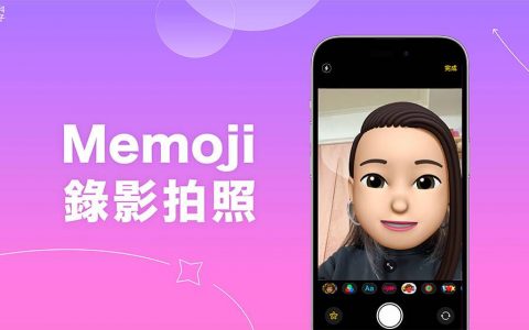 Memoji 录像及拍照教学，使用 Memoji 头像拍摄影片或照片！