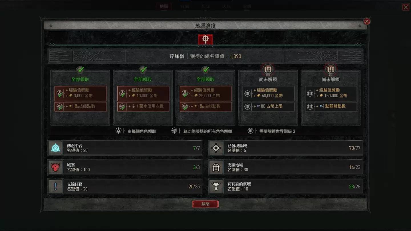 《暗黑破坏神4》莉莉丝祭坛全位置图解-「碎峰岭」篇