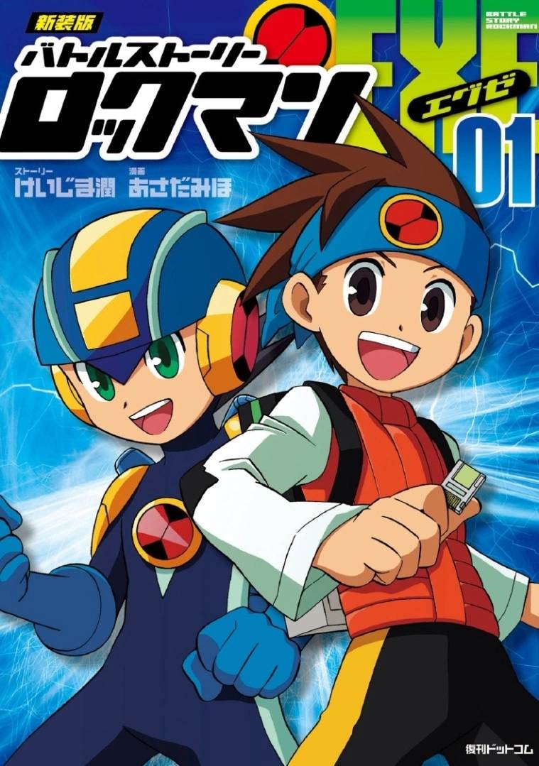 《Rockman EXE 合集》公开最新网络 CM 漫画篇/动画篇！ 鹰岬谅全新漫画官网抢先看