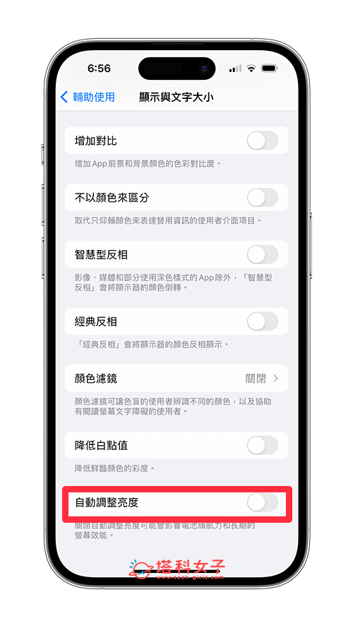 关闭 iPhone 自动调整亮度：关闭自动亮度调整