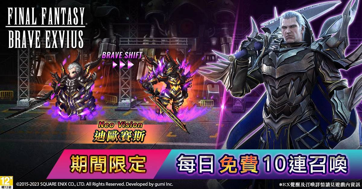 《FFBE》全新故事魔将的谱系首次亮相！ 强大新兵员'迪欧赛斯'参战！
