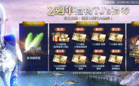 《天堂 2 M》上市 2 周年「伊娃的祝福」今日改版 开放全新领地因纳得立