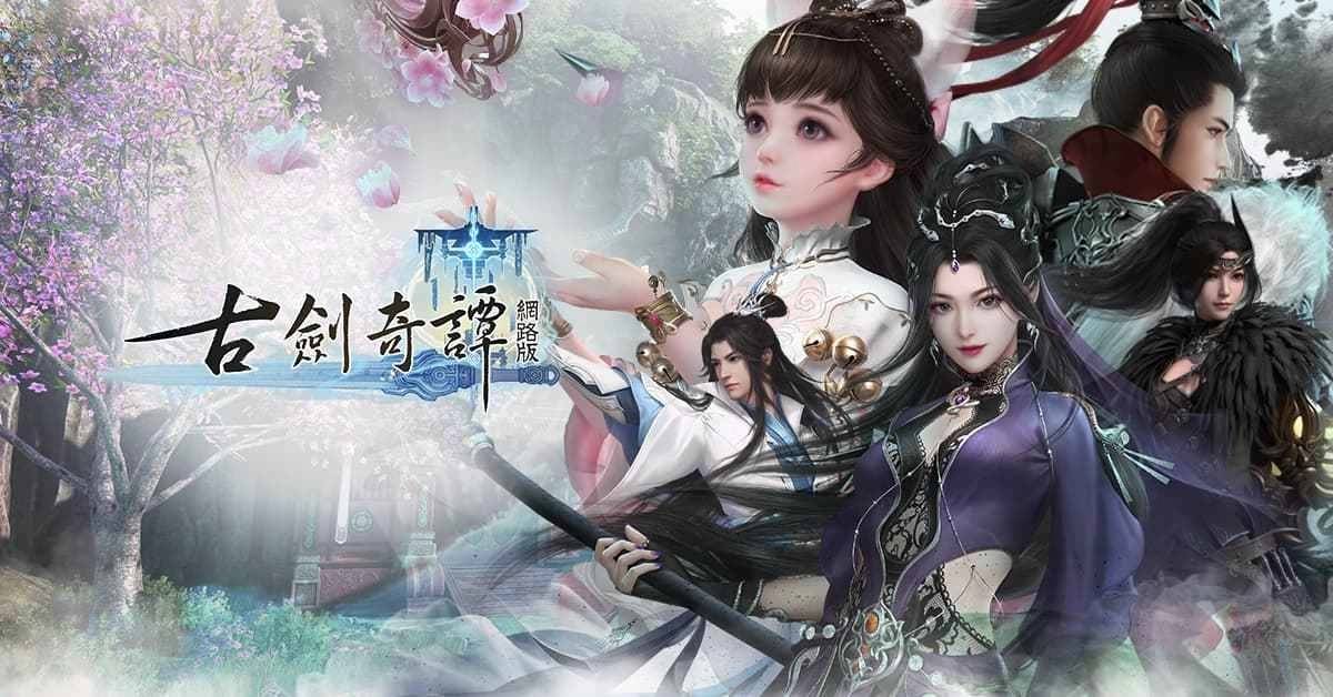 《古剑奇谭网络版》释出游戏介绍 多元内容 尽享大世界乐趣