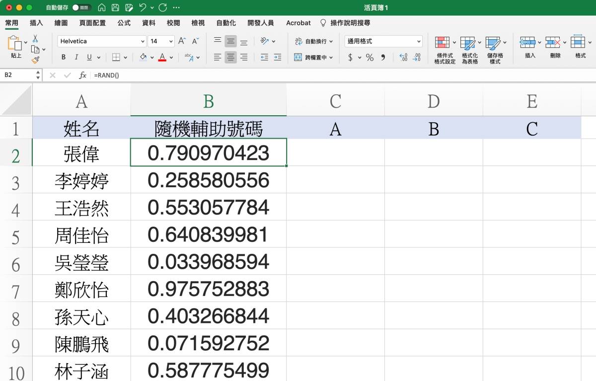 Excel 教学 – 如何将名单照顺序或以随机方式进行分组？