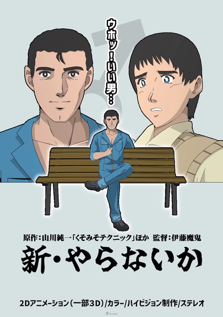 山川纯一 创作的经典网络梗出处漫画《瞎搅和的技术》（くそみそテクニック）于今（1）日宣布将动画化中篇部分，虽然是愚人节，但已确认该动画化消息属实。