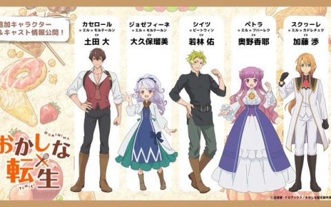 转生到异世界的甜点师《甜点转生》动画释出首支预告并追加声优名单