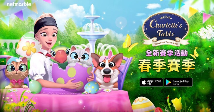 以餐厅为主题三消益智游戏《夏洛特的餐桌》在最新更新中弥漫春天气息