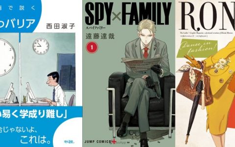 第52回日本漫画家协会赏得奖名单公布！ 《SPY×FAMILY间谍家家酒》夺得大赏、《来自深渊》获选鸟取赏