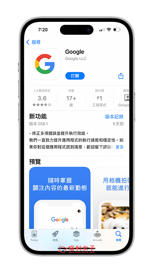 更新App