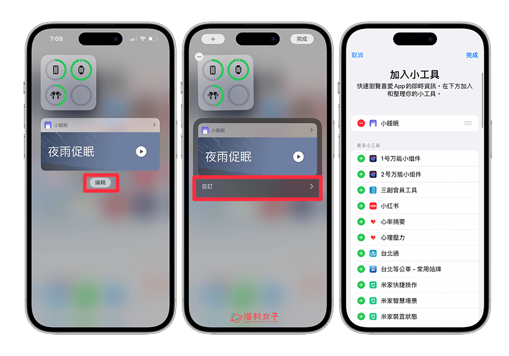 在 iPhone 最左边小工具页面找 App