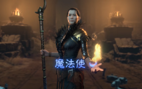 《暗黑破坏神 4》公开「魔法使」预告影片 掌控元素以葬送敌人