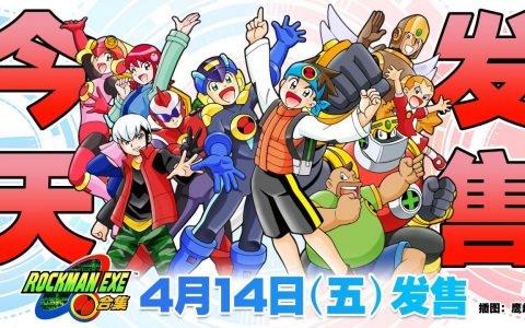 《洛克人EXE合集1+2》上市宣传片载满回忆