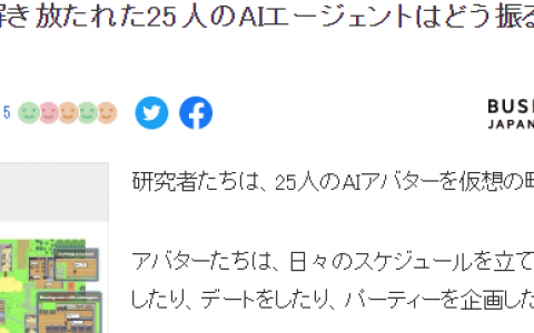 研究者开发虚拟AI游戏 25个角色在城镇生活如真实