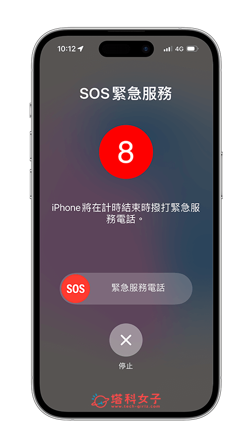 iPhone 紧急服务电话功能