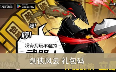 《剑侠风云》2023.04 礼包兑换码｜虚宝｜序号