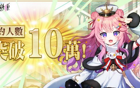 《茶の恋姬》预约突破10万人 释出茶灵私密情报