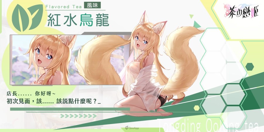 图4 风味：最为纯粹的茶灵，迷人的香气让人回味再三，是奇幻茶饮店不可或缺的存在。