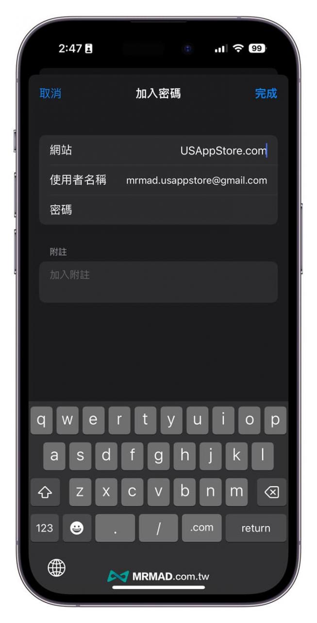 设定密码记忆跨区账号1
