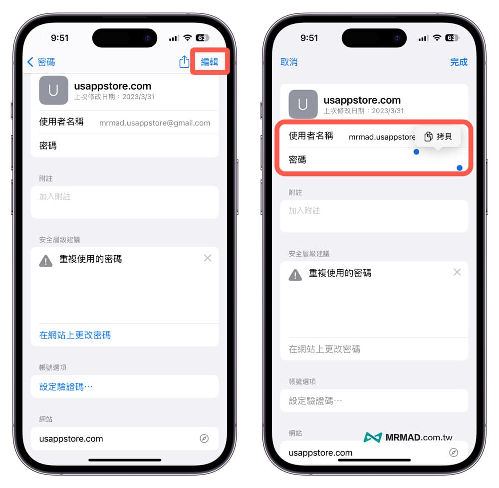 如何编辑 iPhone 记忆的帐号密码？