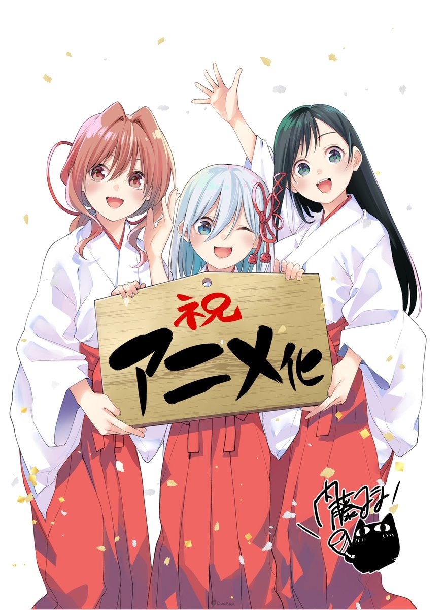 目前正于《周刊少年Magazine》连载的漫画作品《结缘甘神神社》（甘神さんちの縁结び），为纪念连载即将满 2 周年，其作者 内藤Marcey 近日在「LIVEPARTY」的生日直播活动中，发表了确定制作电视动画的消息。