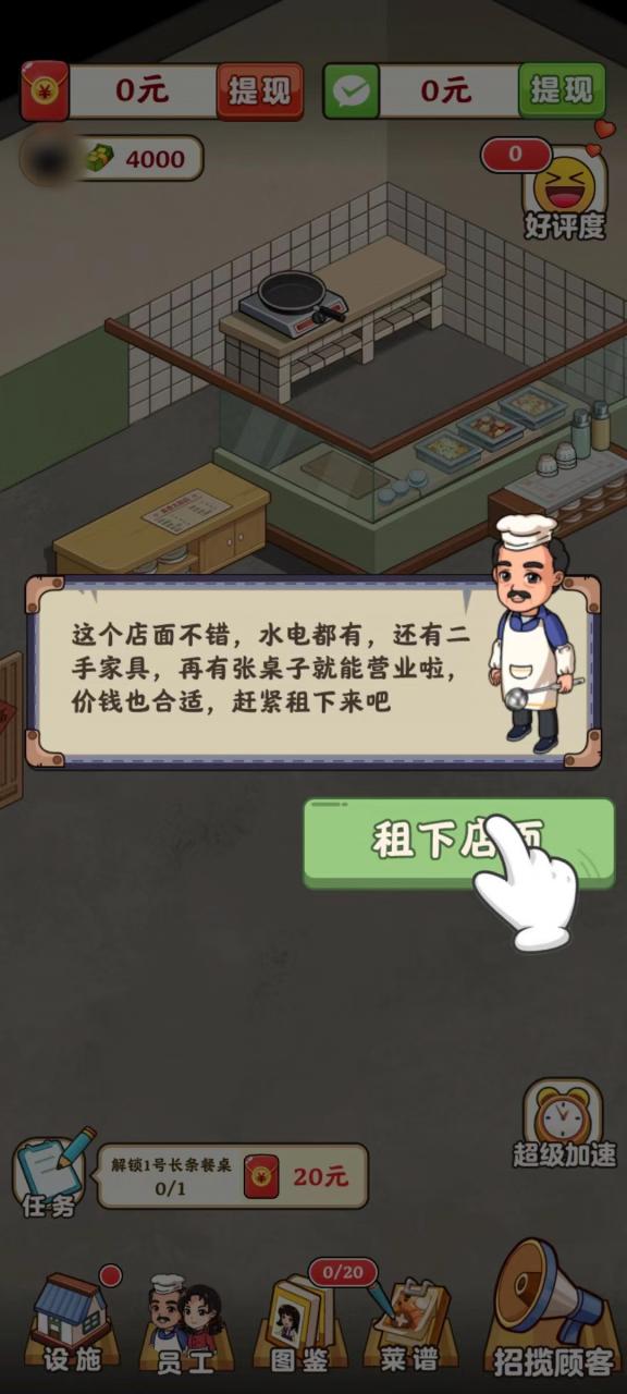 真香大饭店租下店面赚钱