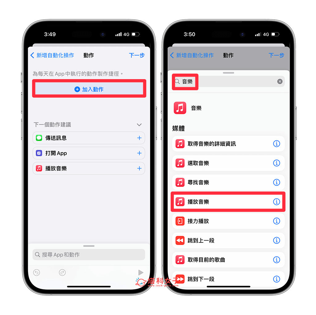 iPhone 定時播放音樂設定教學，使用 iOS 捷徑自動播放！