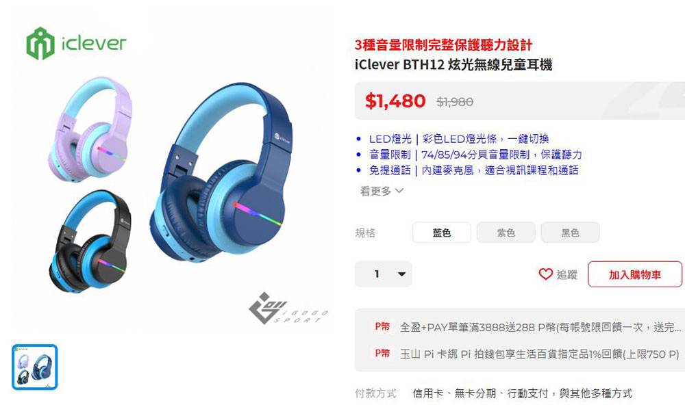 「音量限制耳机」是什么？ 为什么建议孩童使用？ - 电脑王阿达