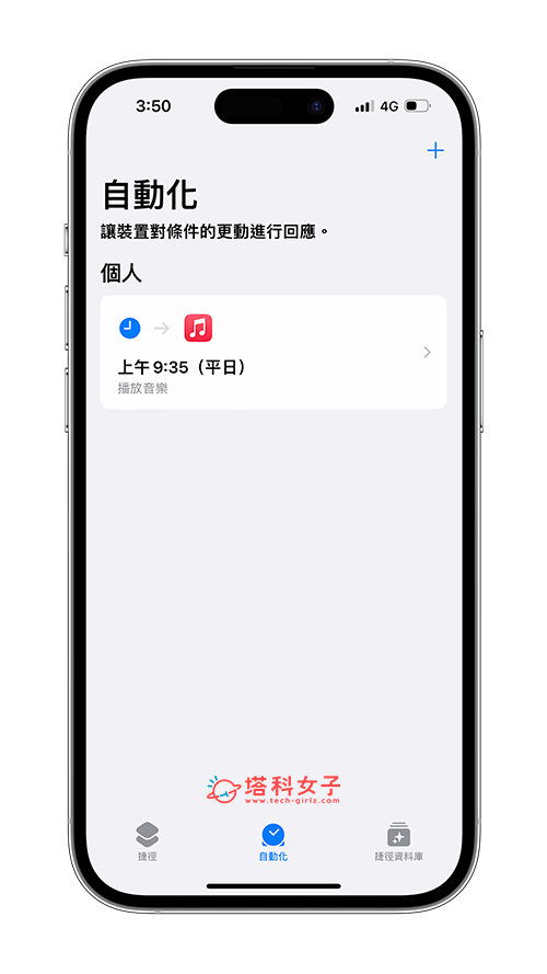iPhone 定时播放 Apple Music 音乐