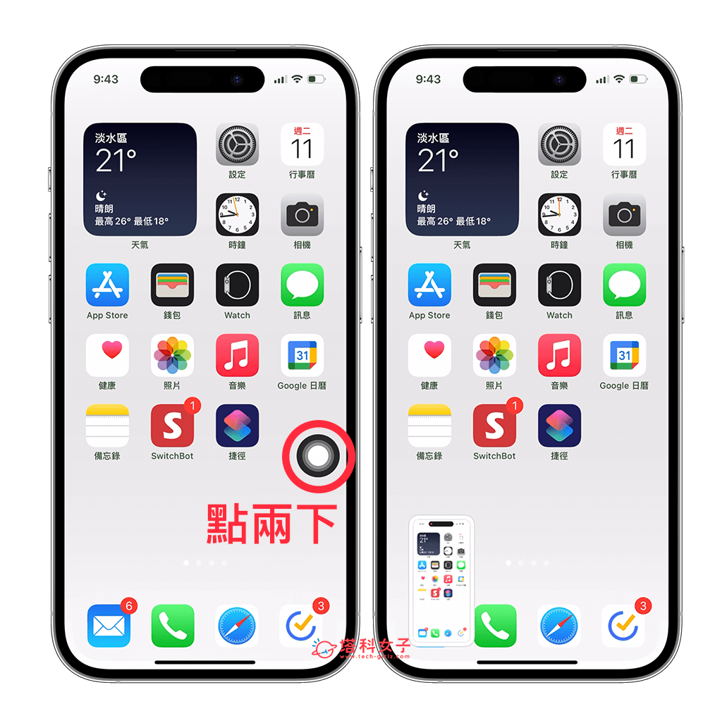 iPhone 点两下截图（小白点截图）